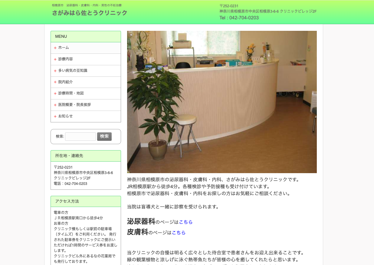 旧ホームページのスクリーンショット